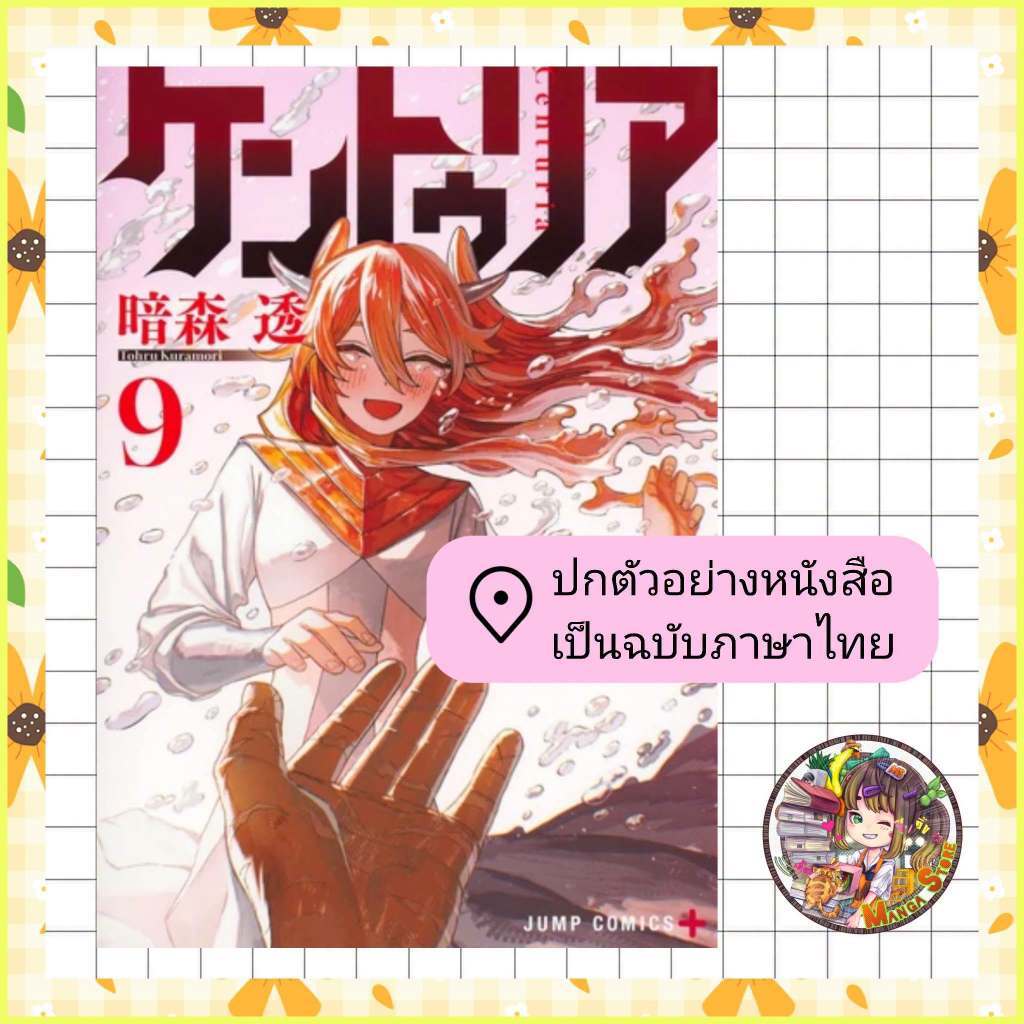 จอง CENTURIA เล่ม 8-9 มือ 1