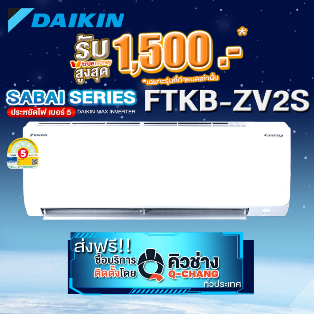 DAIKIN แอร์ติดผนัง FTKB_AV2S / ZV2S Inverter รุ่นใหม่ (เฉพาะเครื่อง+รับการติดตั้งโดย Q-Chang)