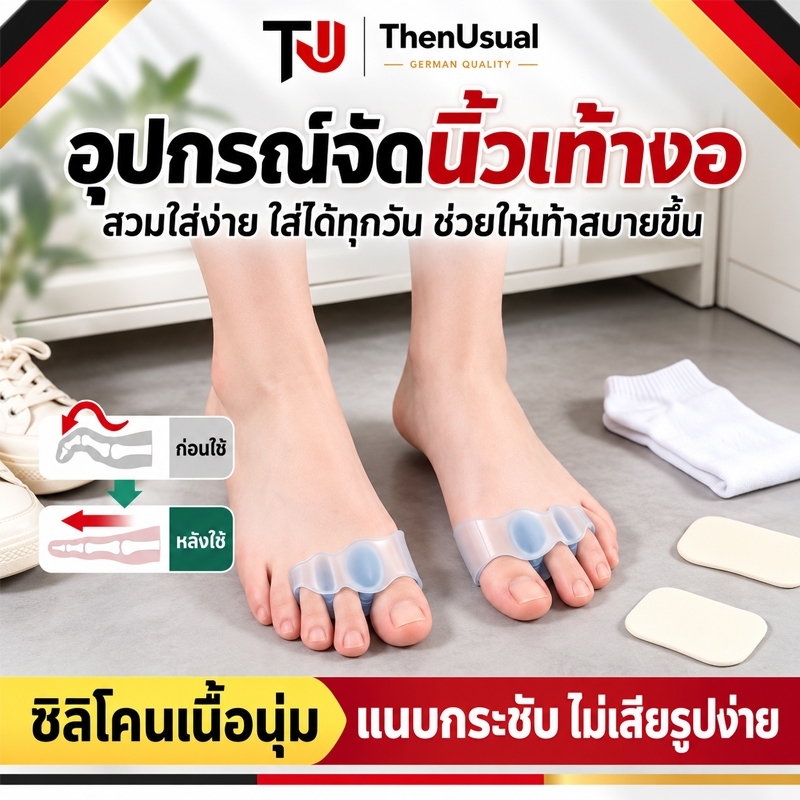 ปลอกนิ้วเท้าซิลิโคน ช่วยจัดเรียงนิ้วเท้า ลดการเบียดและเสียดสี นุ่มยืดหยุ่น ใช้ซ้ำได้