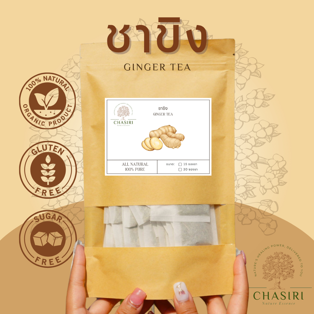 ชาขิง เเท้ 100% ชาสมุนไพร จากธรรมชาติ ออแกนิค (Ginger Tea Organic)