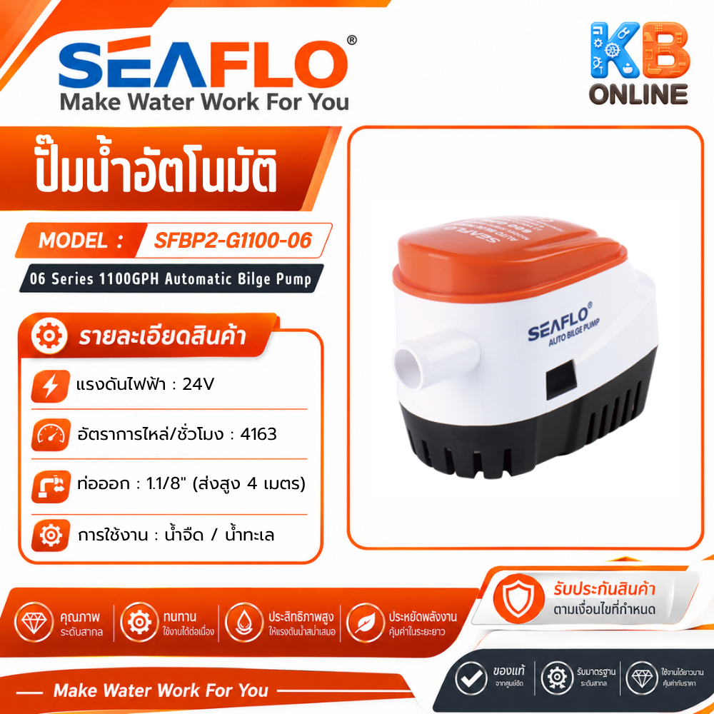 SEAFLO ปั๊มใต้ท้องเรือ ซีรี่ย์ 06 1100GPH 24V SEAFLO Auto Bilge Pump  24V 1100GPH SFBP2-G1100-06