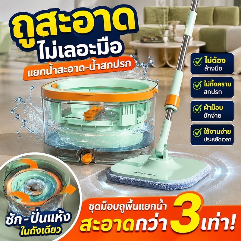 ไร้ร่องรอยหลังถู ชุดไม้ม๊อบ ไม้ถูพื้นถังปั่น ชุดถังปั่นไม้ถูพื้น การปั่น2in1 ไม่เลอะมือ