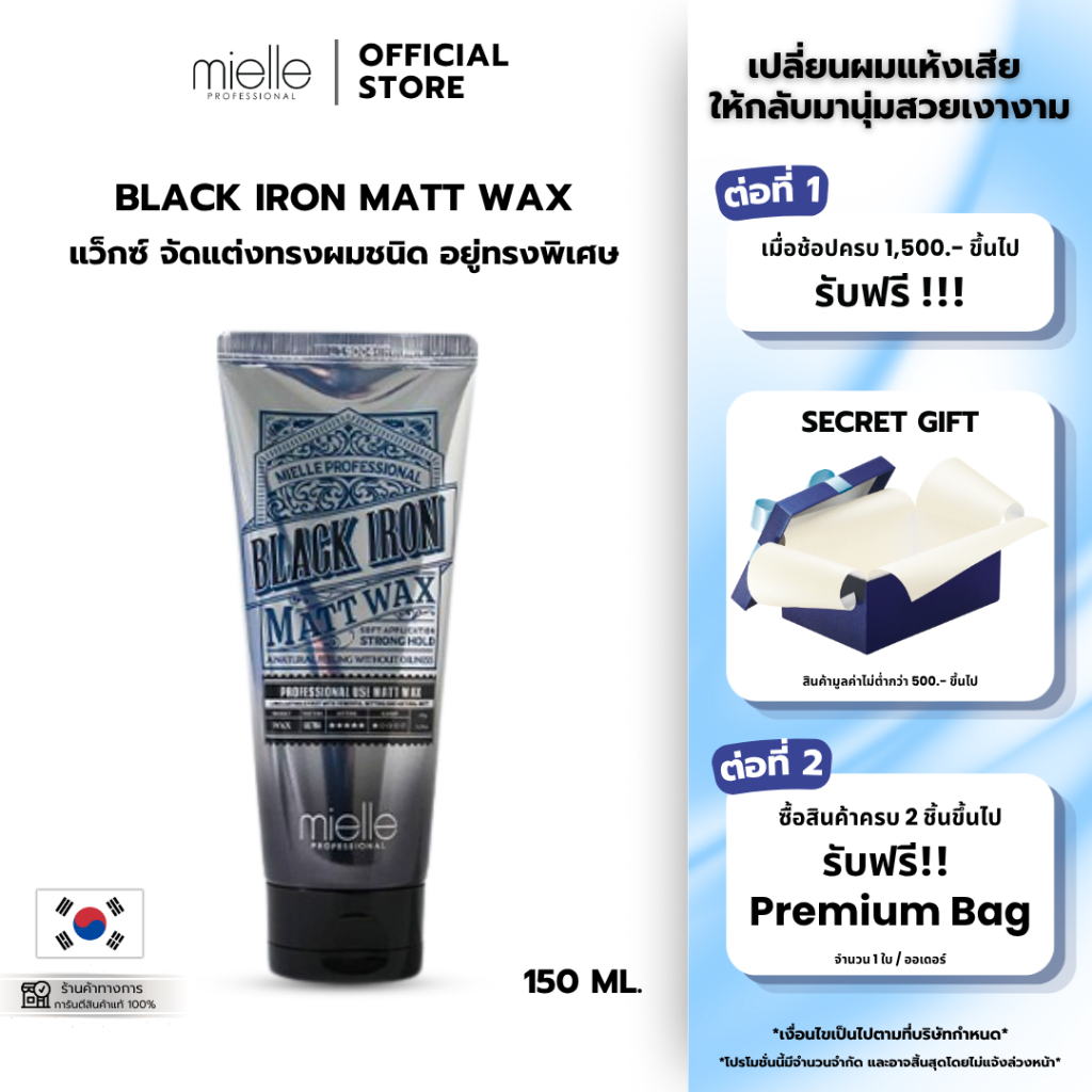 BLACK IRON MAT WAX - แว็กซ์เนื้อแมทท์ จัดแต่งทรงผมชนิดอยู่ทรงพิเศษตลอดวัน ล้างออกง่าย [Mielle] 150ml