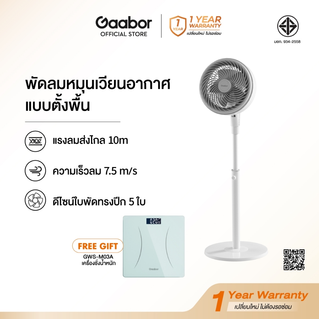 【New Arrival】พัดลมหมุนเวียนอากาศ Gaabor 5 ใบพัด 3 ระดับลม 80W ปรับความสูง วางโต๊ะหรือตั้งพื้น เสียงเงียบ