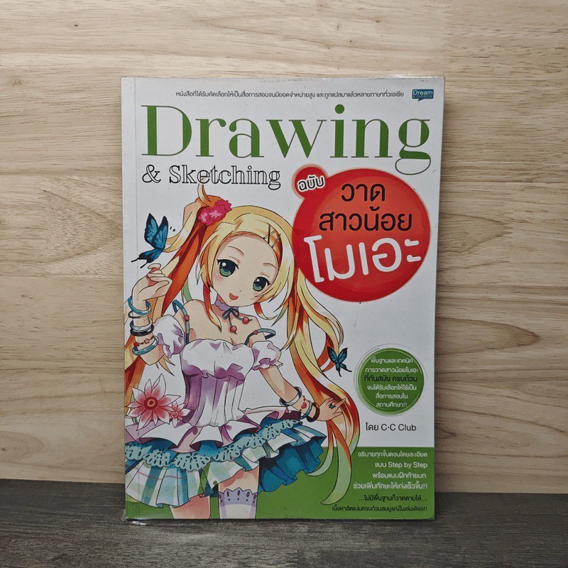 Drawing & Sketching ฉบับสาวน้อยโมเอะ - C.C Club 🏷️ 1137403 [W1]