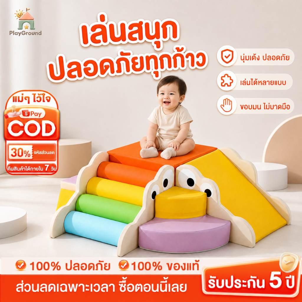 สไลเดอร์เด็ก ของเล่นเด็กในบ้าน ชุดปีนคลานนุ่ม กันกระแทก ฝึกพัฒนาการเด็ก