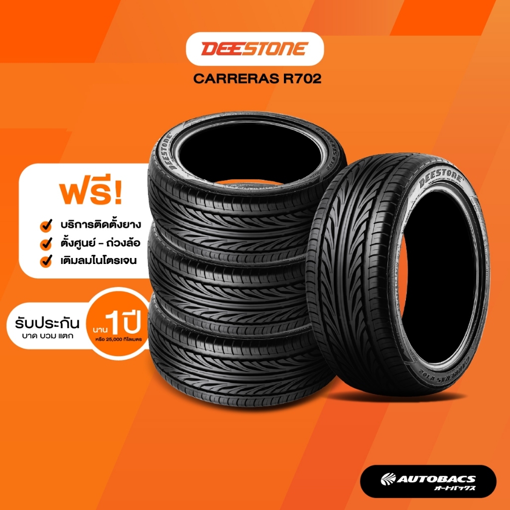 Deestone CARRERAS R702 ยางรถเก๋ง ขอบ 15-20 นิ้ว จำนวน 4 เส้น