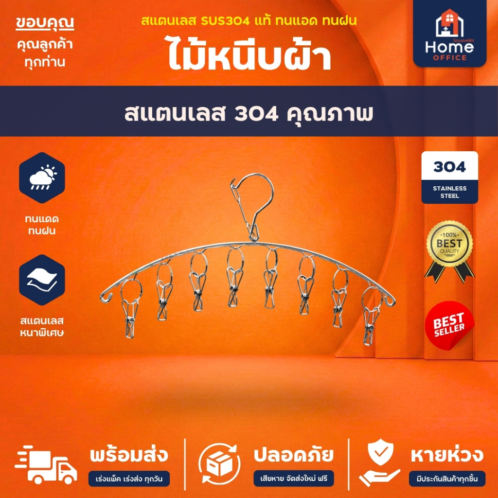 Home Office ไม้หนีบผ้า (ตัวหนีบ) สแตนเลส SUS304 หนา 4 มม. 8-10 ตัวหนีบ ที่หนีบผ้า พวงหนีบผ้าสแตนเลส ตากถุงเท้า ทนแดด