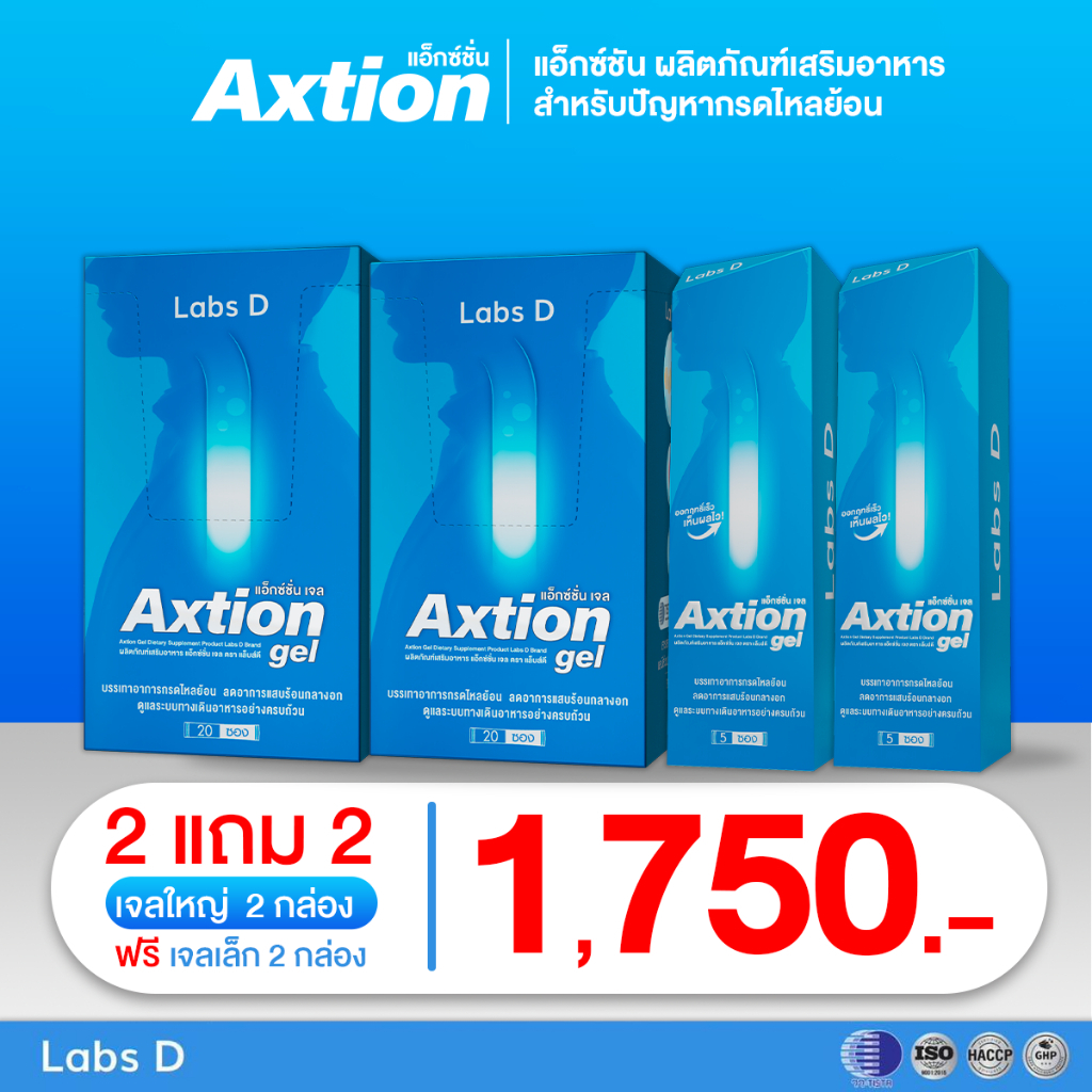 Axtion [Gel 2 กล่องใหญ่ แถม 2 เจลกล่องเล็ก ] ลดกรดไหลย้อน บรรเทาอาการแสบร้อนกลางอก แน่นท้อง