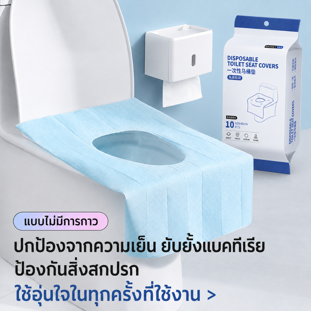 GRAREY แผ่นรองนั่งชักโครกใช้แล้วทิ้ง 10ชิ้น ขนาดใหญ่ 40x60ซม. หนาพิเศษ ไม่มีกาว สะอาด ป้องกันสิ่งสกปรก พกพาสะดวก
