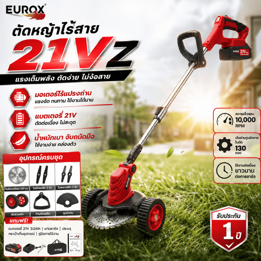 เครื่องตัดหญ้าไร้สาย EUROX 21V.