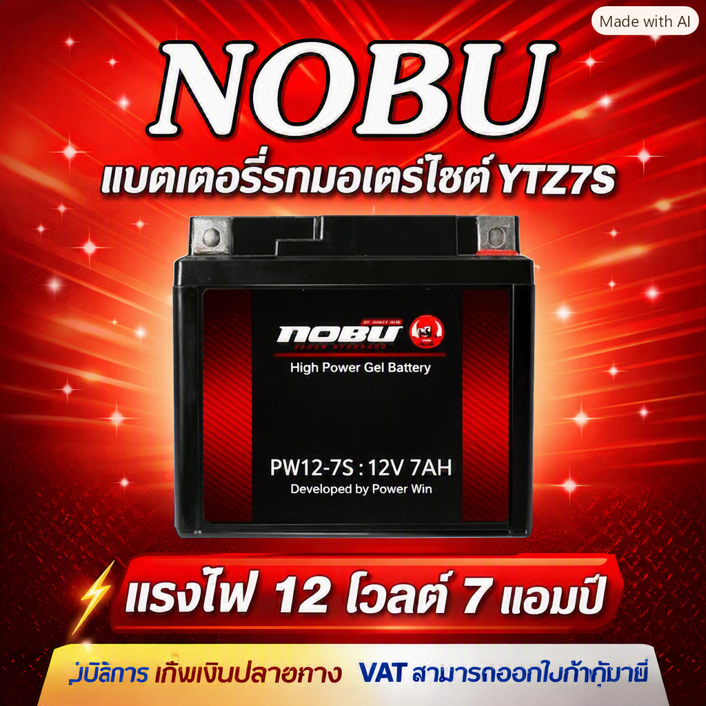 แบตเตอรี่มอเตอร์ไซค์ แบตเตอรี่แห้ง YTZ7S ( PW12-7S ) 12V7AH ยี่ห้อ NOBU