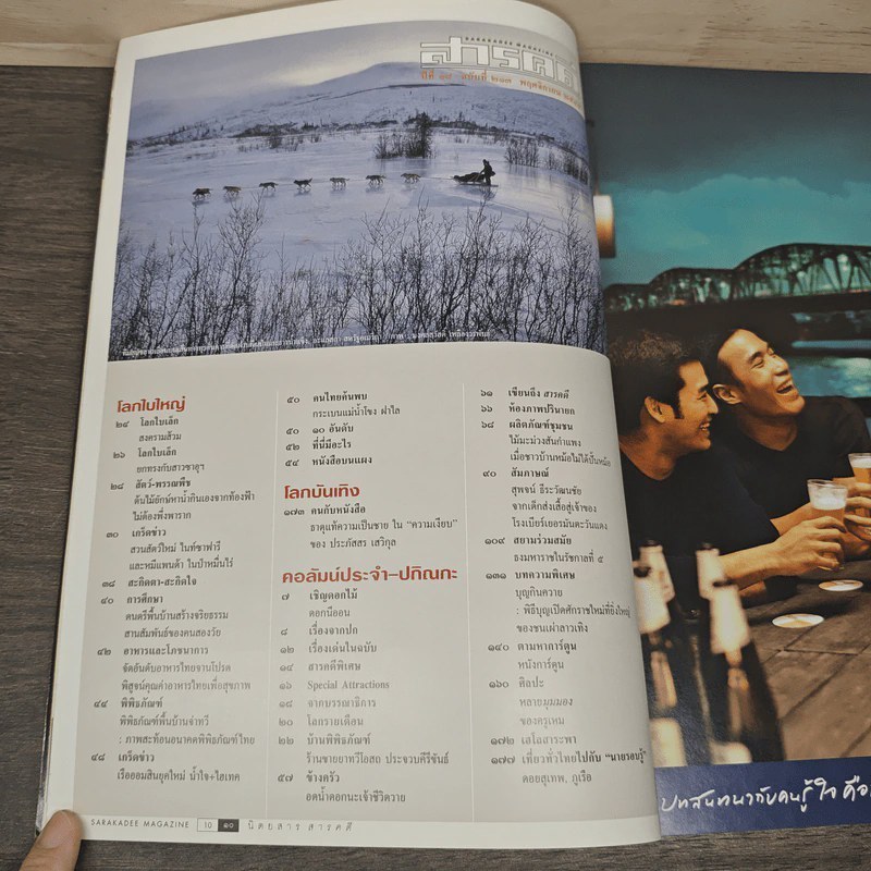 Feature Magazine สารคดี ฉบับที่ 213 พ.ศ.2548 🏷️ 1135611 [W1]