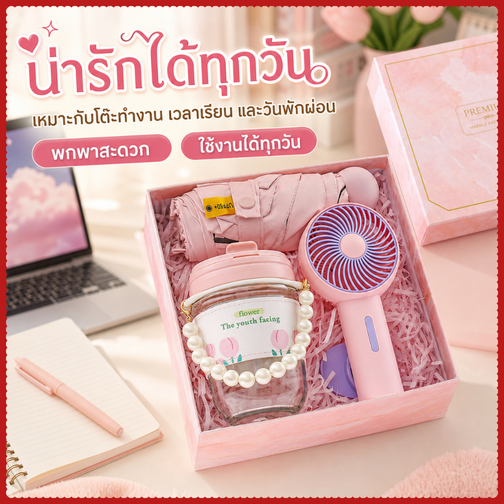 ชุดของขวัญ - ชุดขวดน้ำมุกพร้อมพัดลมและร่ม: ของขวัญวันเกิด ของขวัญวันครบรอบ ของขวัญแต่งงาน gift set