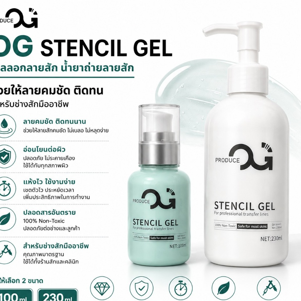OG Stencil Gel เจลถ่ายลายสัก น้ำยาลอกลาย Tattoo Stencil สำหรับช่างสัก
