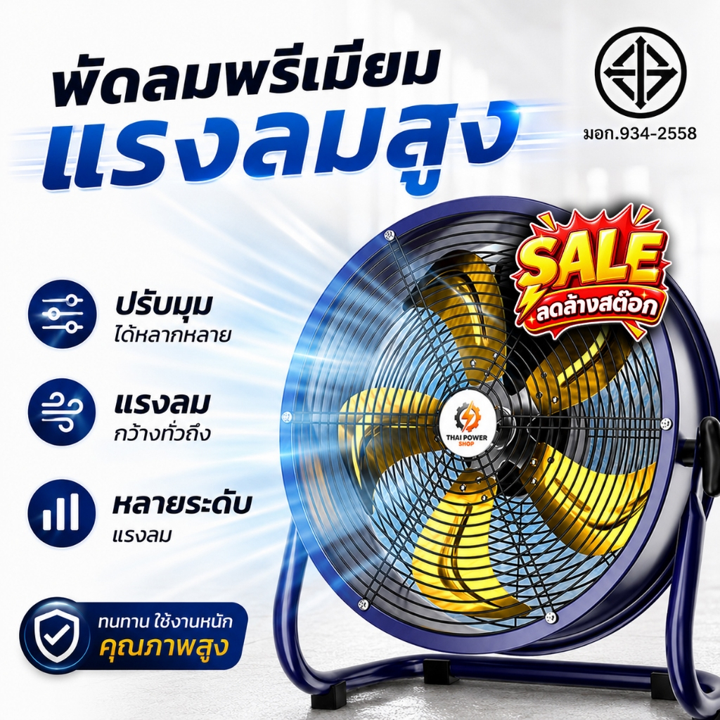 【SALE】พัดลมราบ 14/16/18/20 นิ้ว พัดลมพื้นอุตสาหกรรมขนาดใหญ่ มอเตอร์ทองแดงแท้ แรงลมแรง เสียงเงียบ ประหยัดไฟ