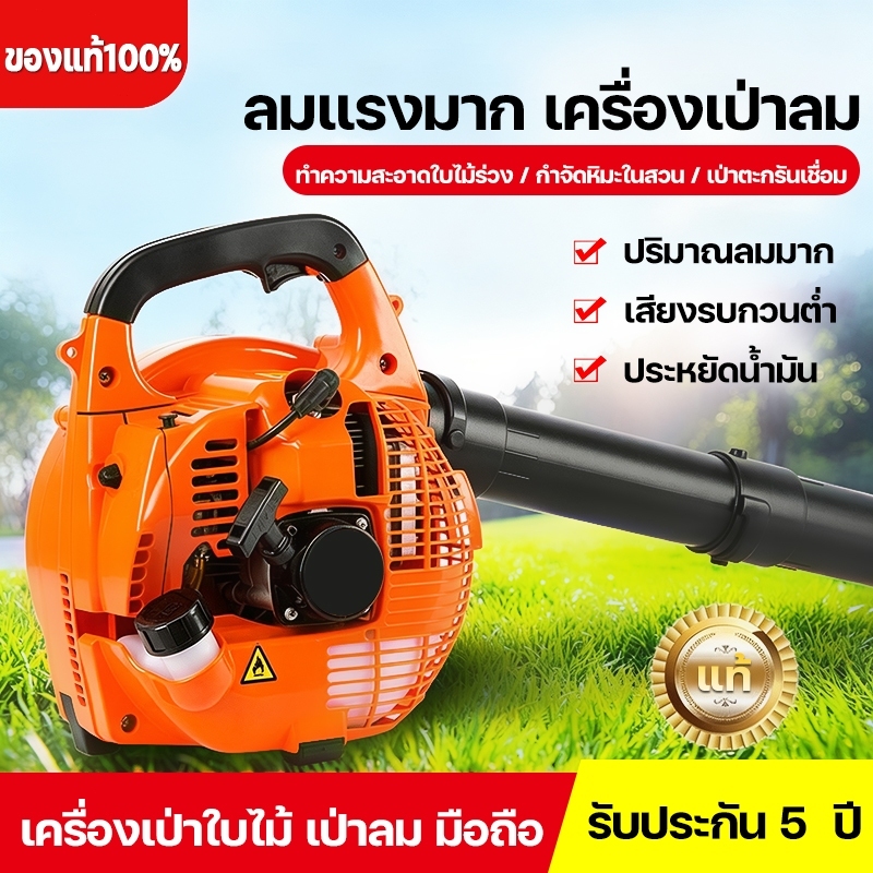 (ส่งเร็ว) เครื่องเป่าลม เป่าใบไม้ เป่าไฟป่า เครื่องยนต์ 2 จังหวะ 26 ซีซี เคลื่อนย้ายง่าย น้ำหนักเบา เบนซิน เครื่องเป่าลม