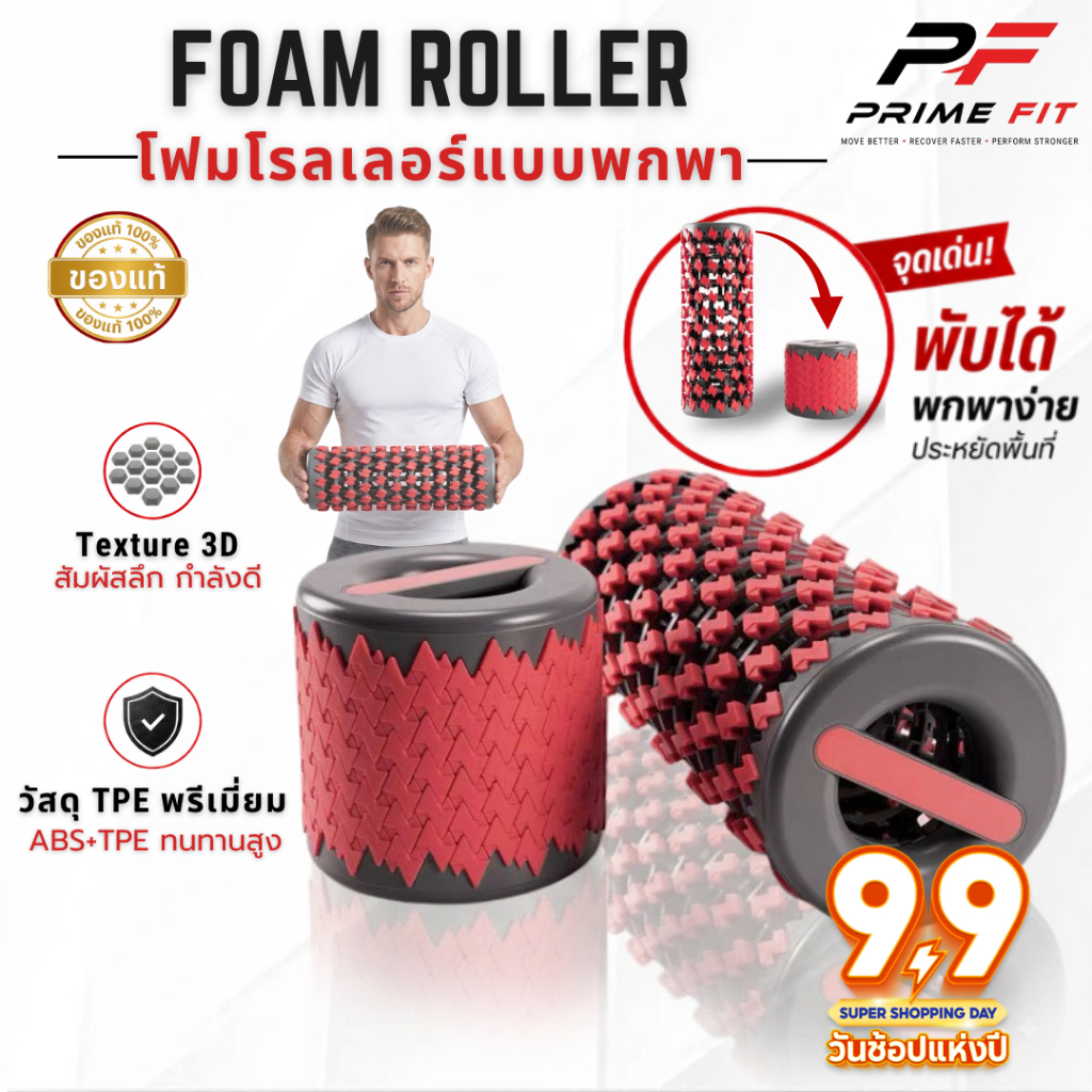 [ร้านไทย+ส่งด่วน] FOAM ROLLER โฟมโรลเลอร์ 3D พับได้ คลายกล้ามเนื้อ พกพาง่าย ยืด-หดได้ ประหยัดพื้นที่