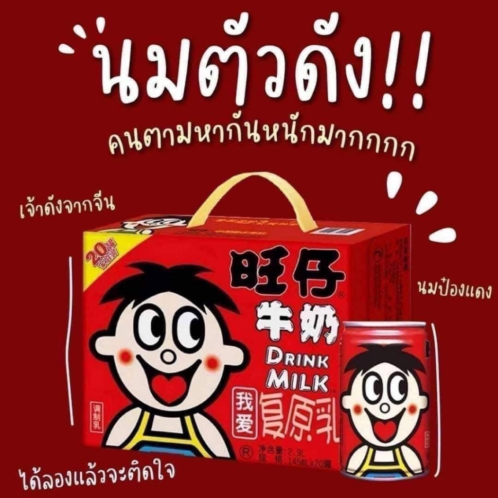 นมกระป๋องแดง นมแดง 1หิ้ว 20กระป๋อง 145ml. หอม มัน อร่อย นมโคแท้ 100%