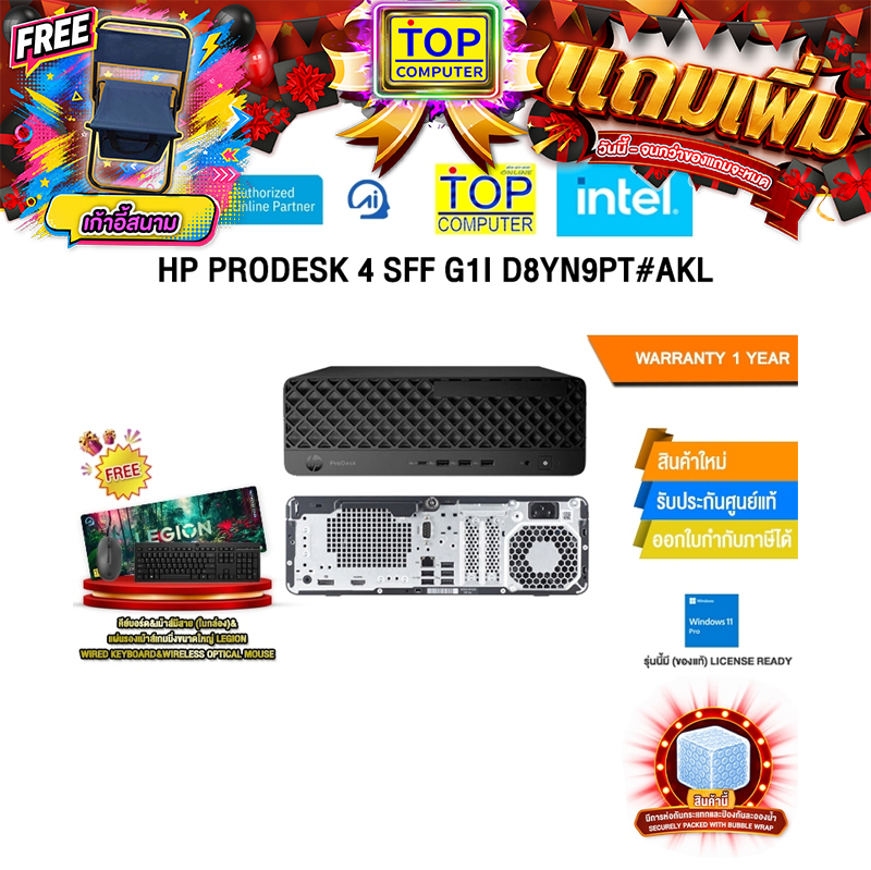 HP PRODESK 4 SFF G1I D8YN9PT#AKL /Ultra 5 225/ประกัน 1 Year