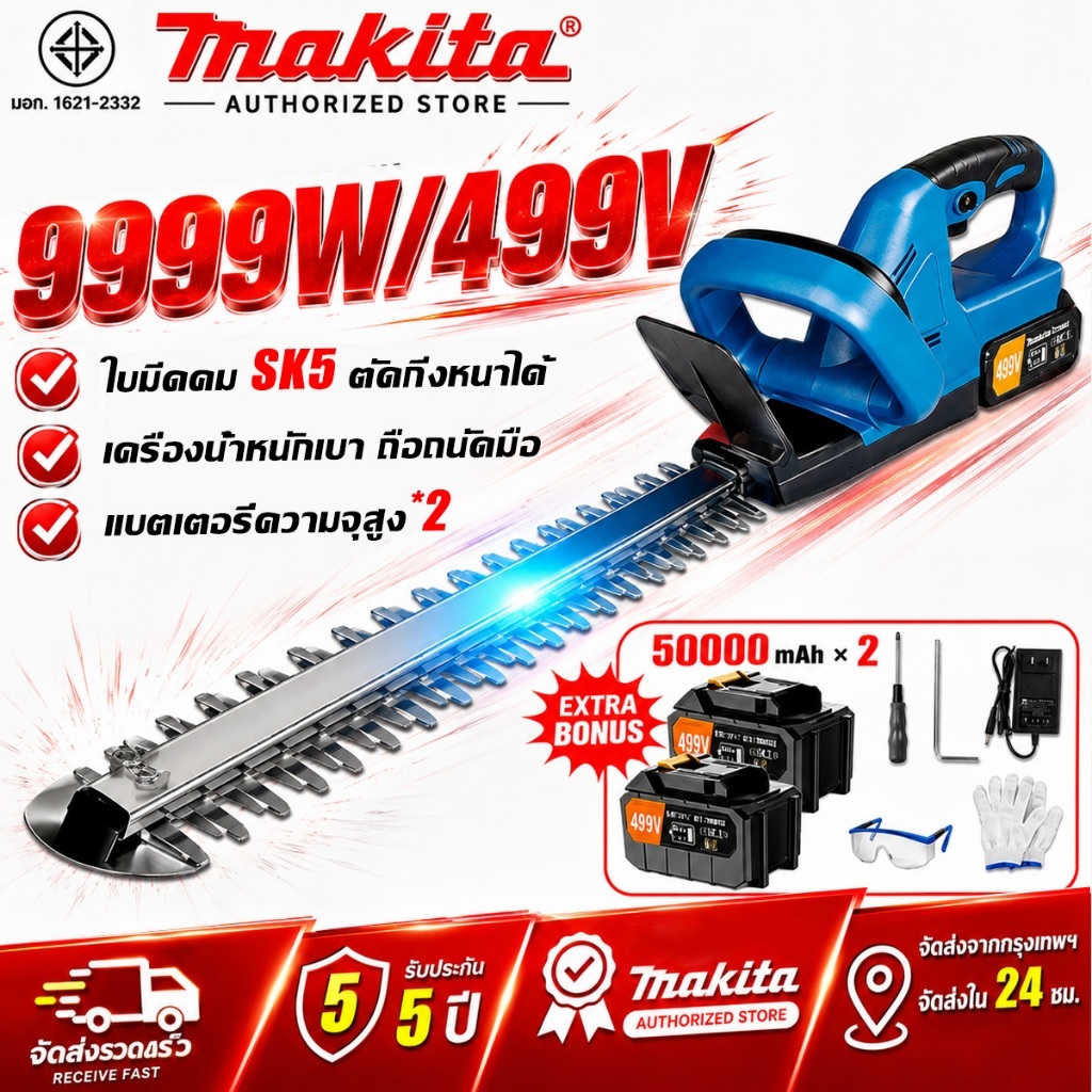 【รับประกัน 5 ปี】เครื่องตัดแต่งพุ่มไม้ SK7 ใบมีดสองคม 499Vแถมแบตสองก้อน เลื่อยตัดพุ่มไม้ เครื่องตัดแต่งพุ่มไม้ไร้สาย