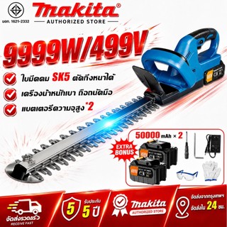 【รับประกัน 5 ปี】เครื่องตัดแต่งพุ่มไม้ SK7 ใบมีดสองคม 499Vแถมแบตสองก้อน เลื่อยตัดพุ่มไม้ เครื่องตัดแต่งพุ่มไม้ไร้สาย
