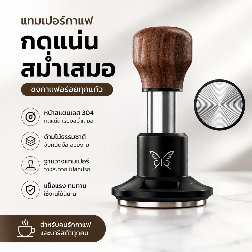 Coffee Tamper 58mm ค้อนกดผงกาแฟเอสเปรสโซ Impact Balance แรงกดคงที่