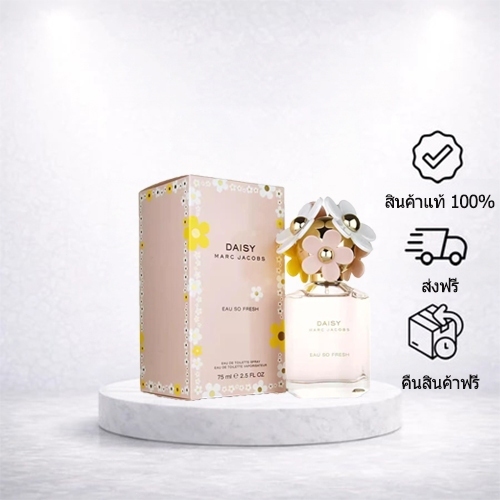 แท้ร้านค้า🌟Daisy Eau So Fresh EDT 75ml น้ำหอมสำหรับผู้หญิง