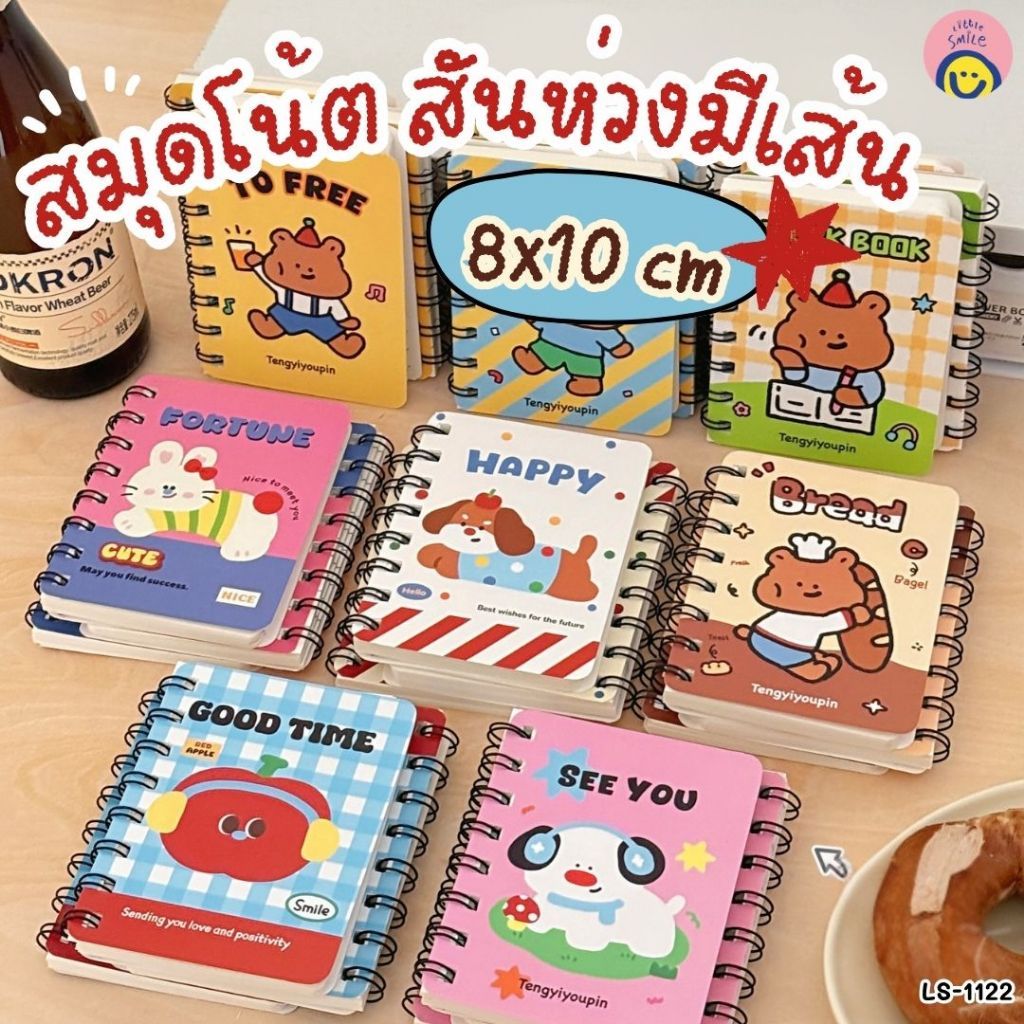 สมุดโน้ต สันห่วง มีเส้น 8x10 cm สีพาสเทลคิวท์ พกง่าย จดเรียน–ไดอารี่ น่ารักเกินต้าน / LS-1122