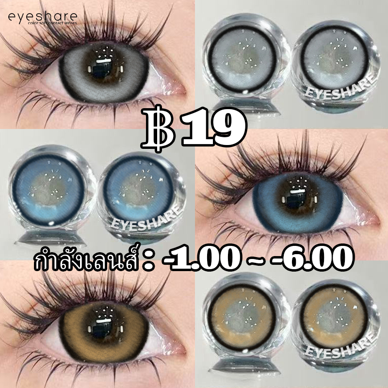 แว่นตาสายตาสั้น{เกรด -1.00~-6.00} BUBBLE Series สีเทา/สีน้ำเงิน/สีน้ำตาลคอนแทคเลนส์ Big eyes 14.5mm 