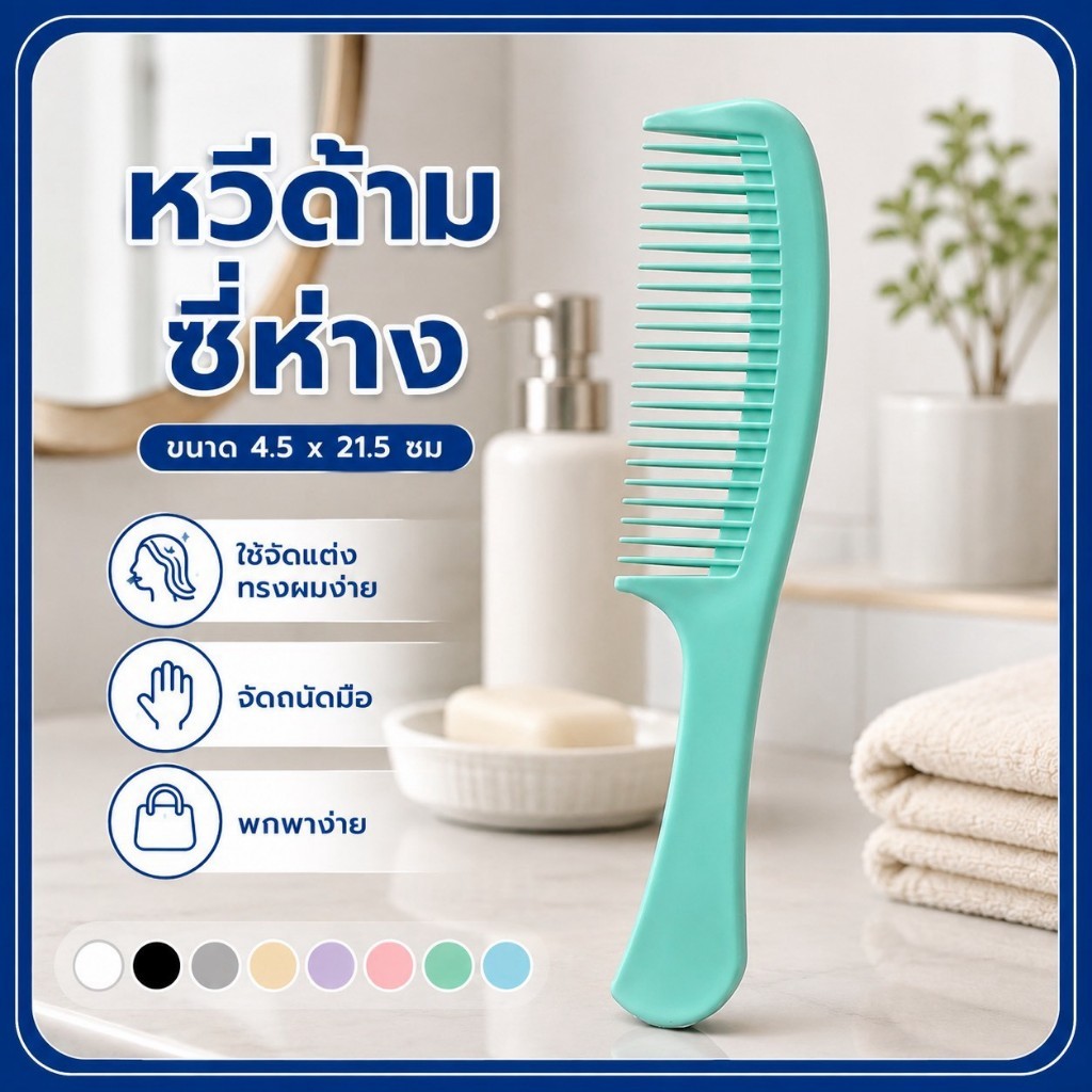 *Size XL 12ชิ้น* หวีอีโต้ หวี 21.5x4.5cm หวีพลาสติก แต่งผม รุ่น 230K comb จัดแต่งทรงผม ขายส่ง พร้อมส่งในไทย clearance