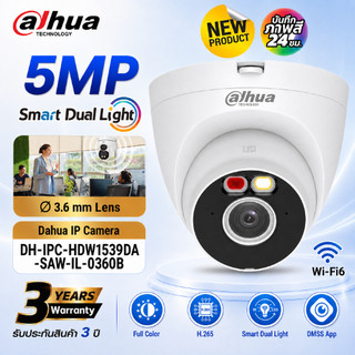กล้อง Dahua รุ่น DH-IPC-HDW1539DA-SAW-IL-0360B  คมชัด 5 ล้าน Wi-Fi Network Camera สินค้าใหม่