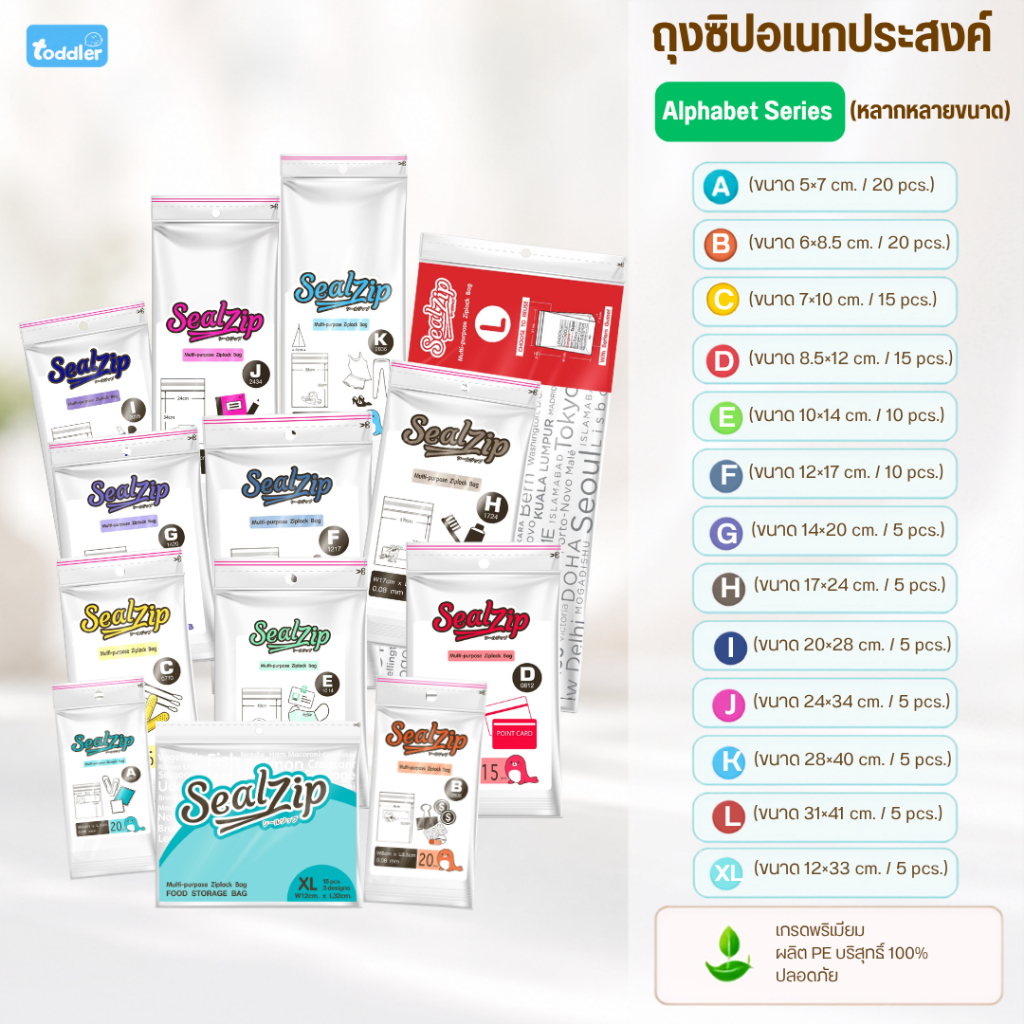 (มีให้เลือกหลายขนาด) Sealzip ถุงซิบล็อคอเนกประสงค์ รุ่น Series A - XL ( มีทั้งหมด 12 ขนาด)