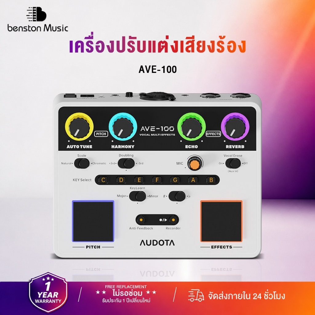 Audota AVE-100 Vocal Multi Effect เอฟเฟคร้อง เอฟเฟค ฟังก์ชันอัจฉริยะ 3in1, ตัดเสียงร้อง, OTG, ลูปเพล