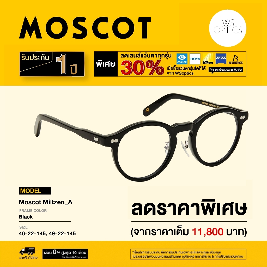 Moscot กรอบแว่นสายตา รุ่น Miltzen_A