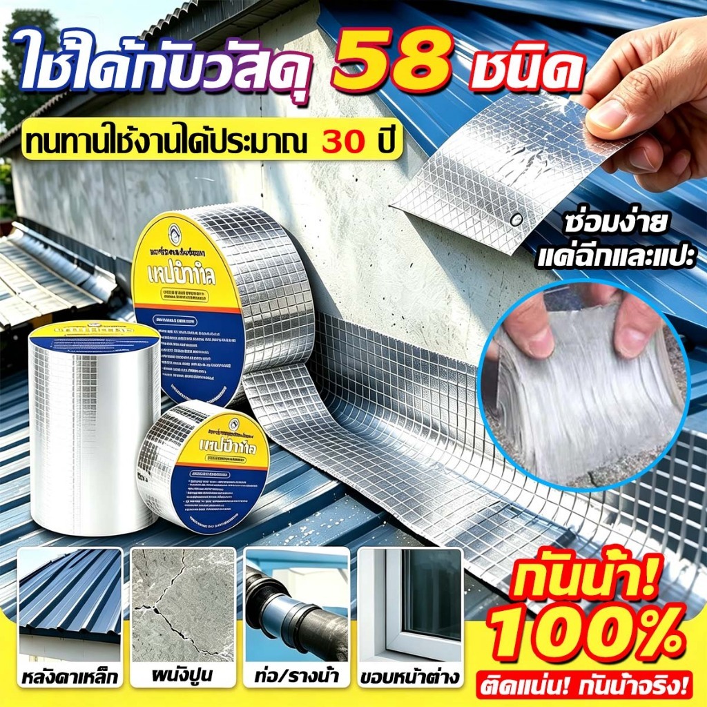 เทปบิวทิลกันน้ำ เทปอเนกประสงค์ซ่อมรั่วหลังคา ติดท่อ PVC แก้ปัญหารั่วซึม เหนียวแน่น ทนทาน ไม่ฉีกขาดง่าย