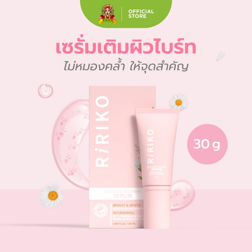 Ririko Advanced Recovery Serum  ริริโกะ แอดวานซ์ รีคอฟเวอรี่ เซรั่ม 30 ml