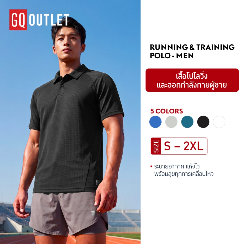 GQ EVERYDAY Running & Training Polo–Men​ เสื้อโปโลวิ่งและออกกำลังกายผู้ชาย ของติดตู้นักวิ่ง ใส่สบาย 