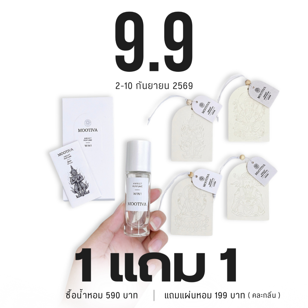 9.9 [1 แถม 1] น้ำหอม MOOTIVA Amulet perfume | WIN1 ท้าวเวสสุวรรณ