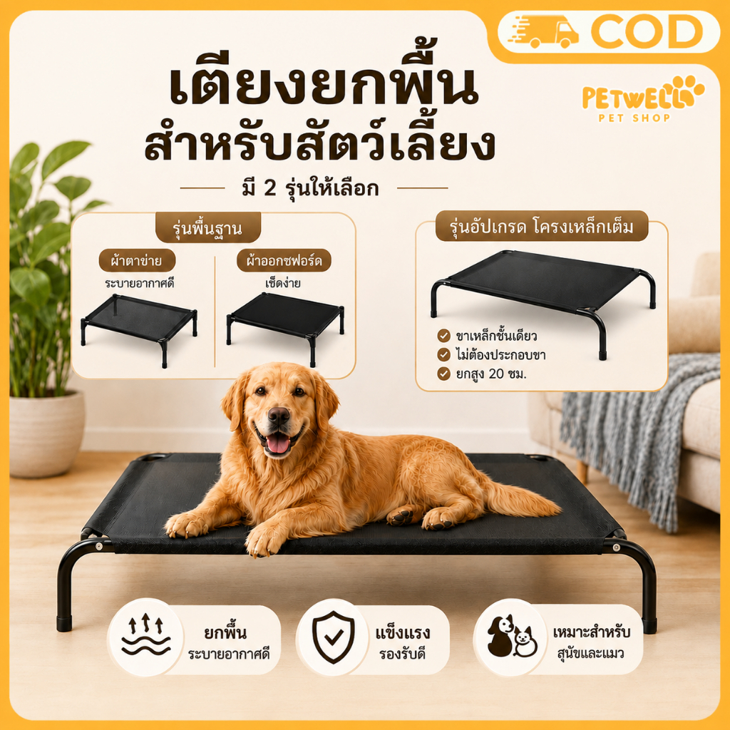PETWELL เตียงสัตว์เลี้ยง ที่นอนหมา รับน้ำหนัก 100kg เตียงสุนัขผ้าตาข่าย ระบายอากาศ ป้องกันความชื้น