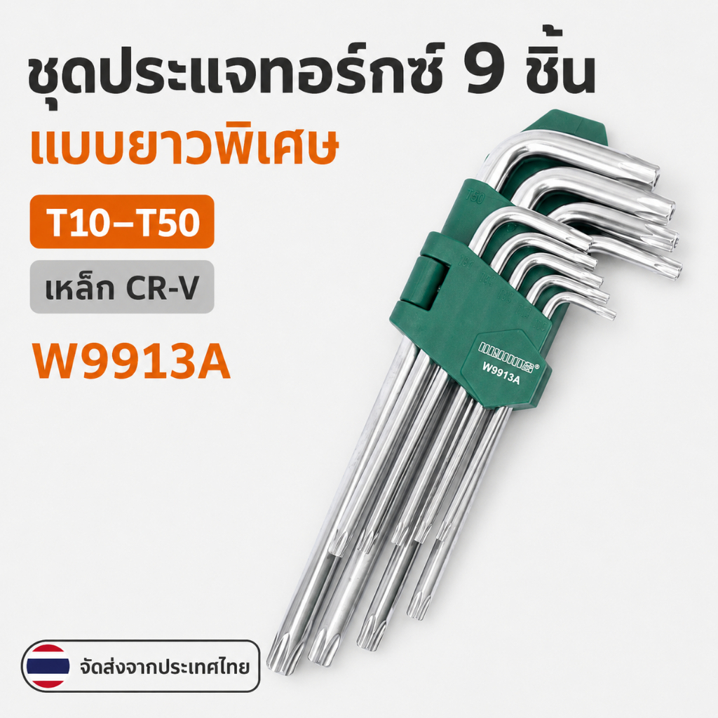 ชุดประแจแอล 9 ตัว CR-V กุญแจหกเหลี่ยม หัวบอล/หัวแบน แข็งแรง พร้อมกล่องเก็บ สำหรับงานช่าง ซ่อมรถ