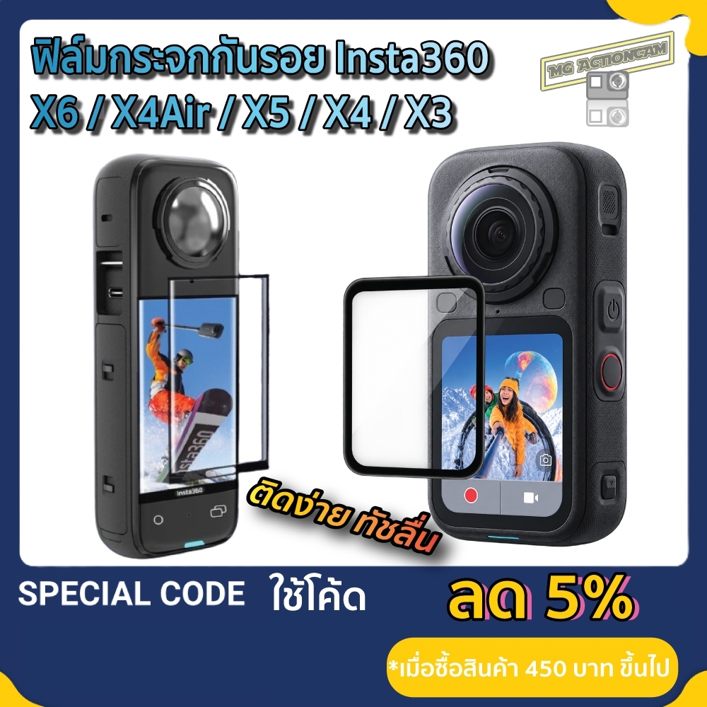 ฟิล์มกันรอย Insta360 X6 / X5 / X3 / X4Air ป้องกันหน้าจอ Screen Tempered Film Insta360 X6 / X5 / X4