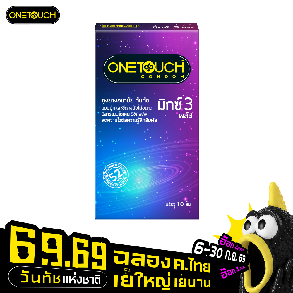 Onetouch ถุงยางอนามัย ขนาด 52 mm. รุ่น มิกซ์ 3 พลัส Family Pack 1 กล่อง 10 ชิ้น