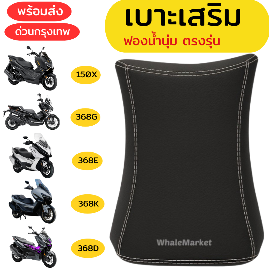 เบาะเสริมเด็กหุ้มหนัง ZONTES 150X 368G 368E 368D 368K 350E 350D ฟองน้ำแน่นไม่ยวบ นั่งนิ่มสบาย พร้อมส