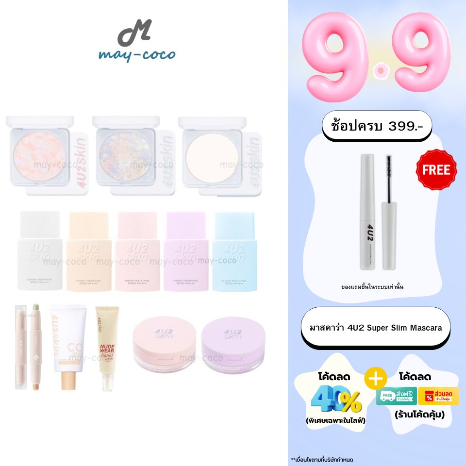 ถูก/แท้/มีไลฟ์ 4U2 Skin แป้งนางฟ้า 4U2 คุชชั่น 4U2 Skin Color Correcting Touch Up Skin คอเรคเตอร์ ทั