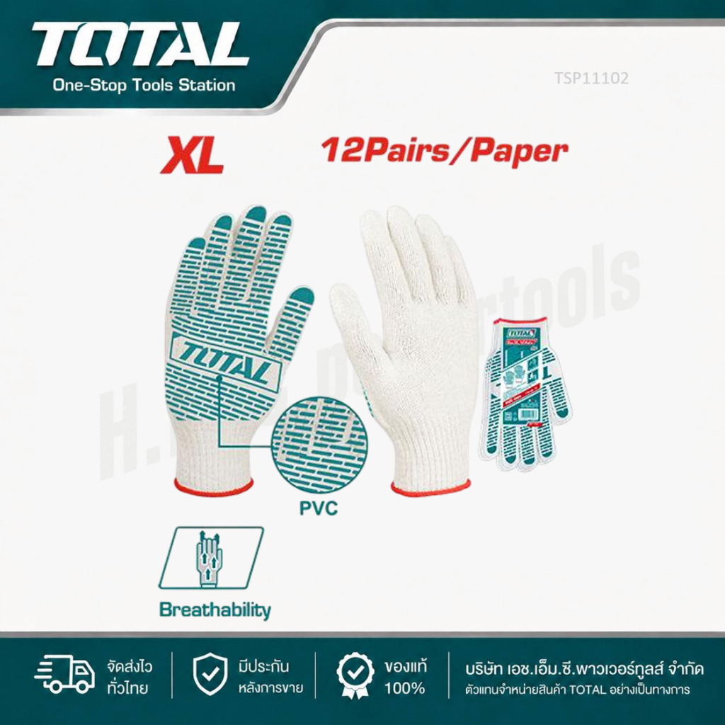 TOTAL - ถุงมือผ้าคอตตอน(กันลื่น) 6 ขีด #TSP11102 พร้อมส่งทันที