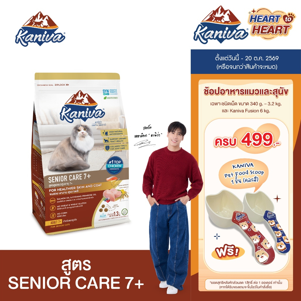 Kaniva Senior Care 7+ Formula 370 G. อาหารแมว สูตรสำหรับแมวสูงวัย อายุ 7 ปีขึ้นไป