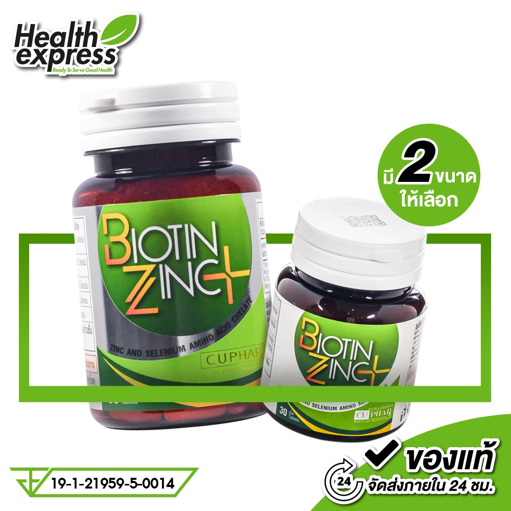 CUPhar Biotin Zinc Plus ซียูฟาร์ ไบโอติน ซิงค์ พลัส [มีขนาดให้เลือก 2 ขนาด] อาหารเสริม