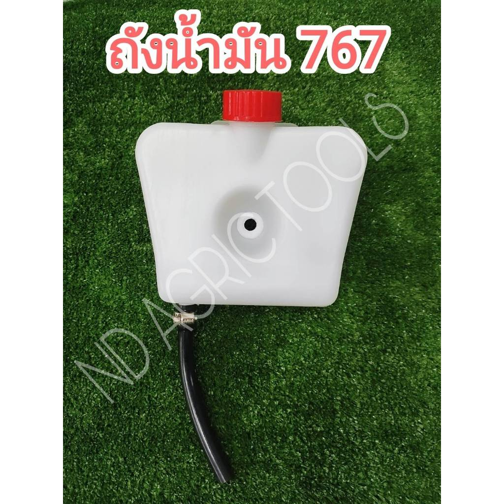 ถังน้ำมันเครื่องพ่นยา 767  แบบคาร์บูลูกลอย (สายน้ำมันเดี่ยว)** / แบบผ้าปั๊มฯ (สายน้ำมันคู่)**