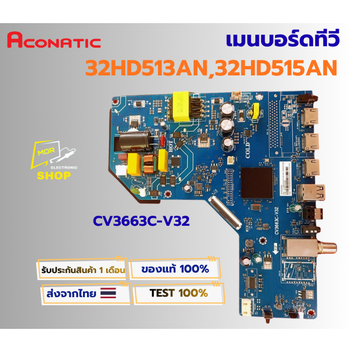 เมนบอร์ดทีวี Aconatic รุ่น 32HD513AN , 32HD515AN พาสบอร์ด CV3663C-V32 เวอร์ชั่นจอ HV320WHB-F56